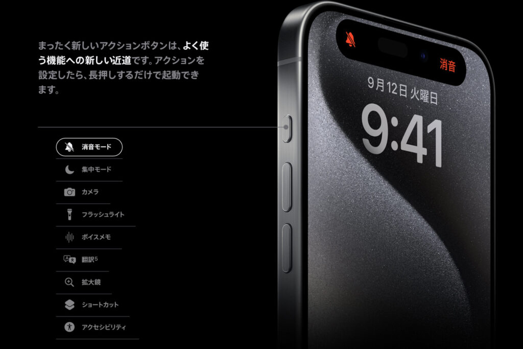 iPhone 15proの新しいアクションボタン