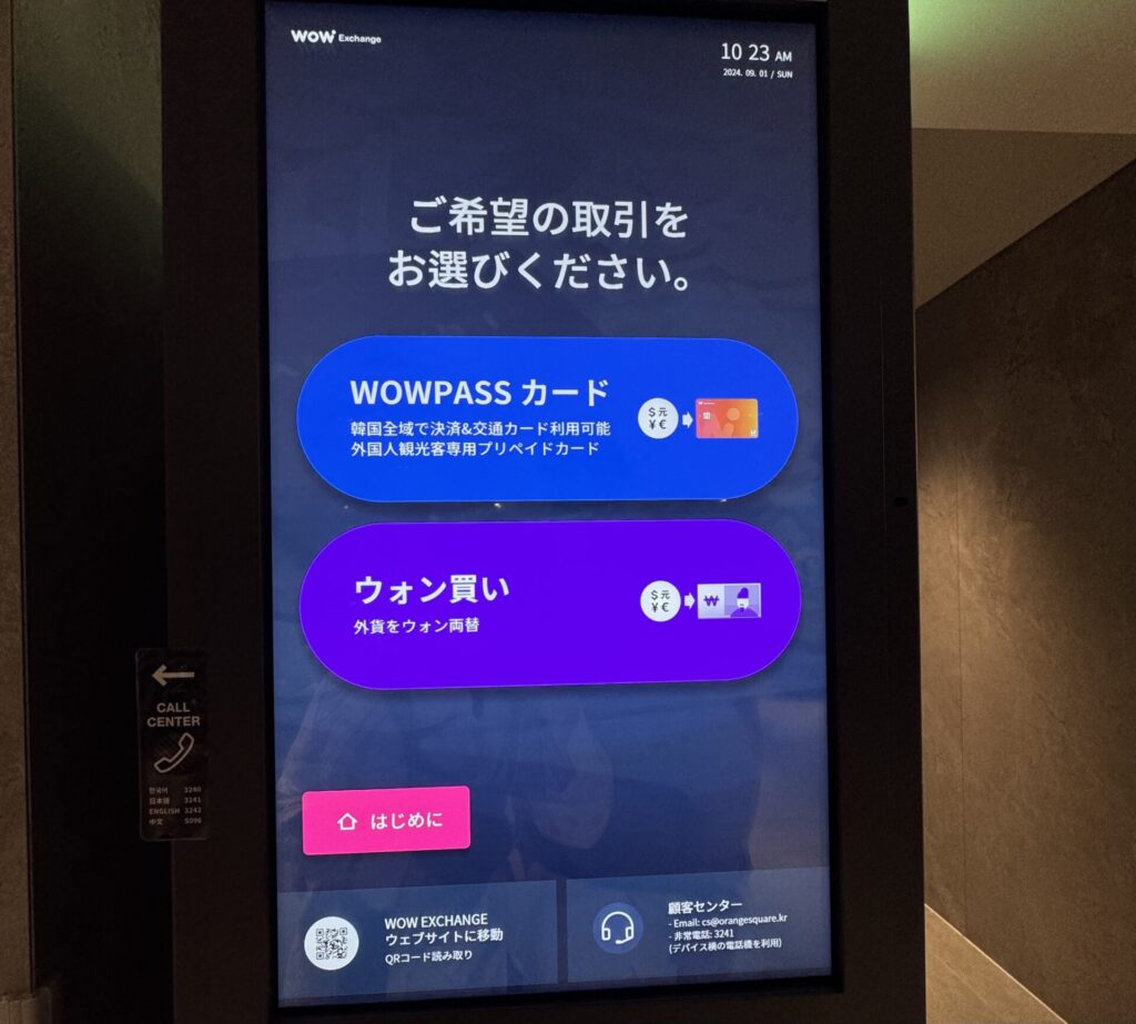 WOW Exchange 無人両替機