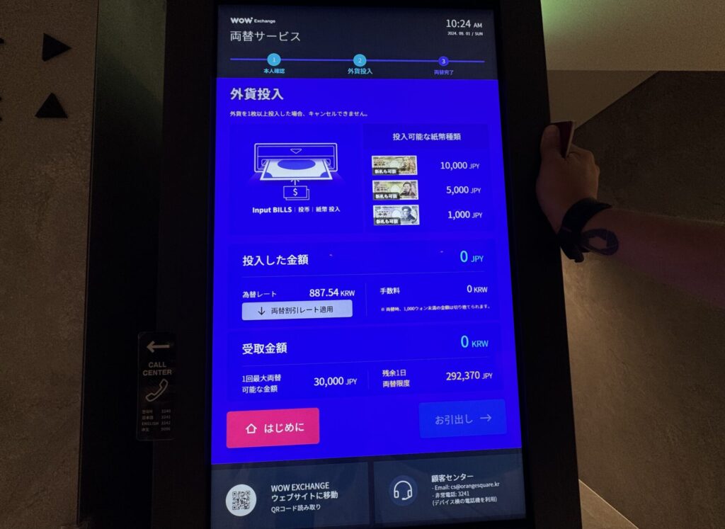 WOW Exchange 無人両替機
