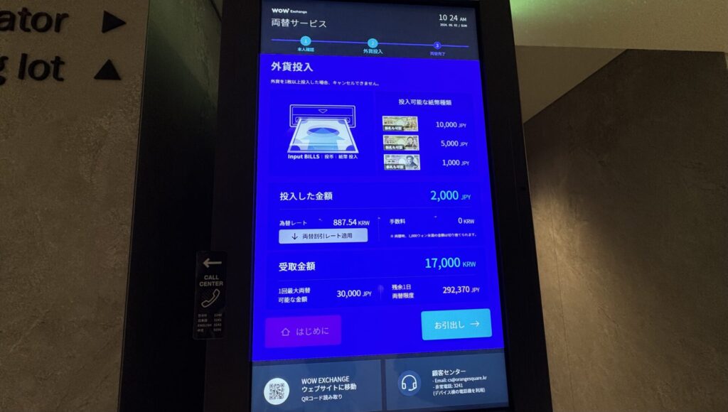 WOW Exchange 無人両替機