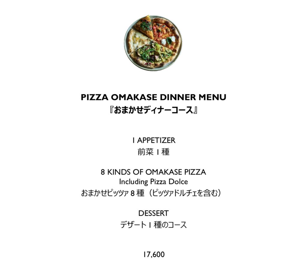 Pizza Bar on 38th　おまかせディナーコースの内容