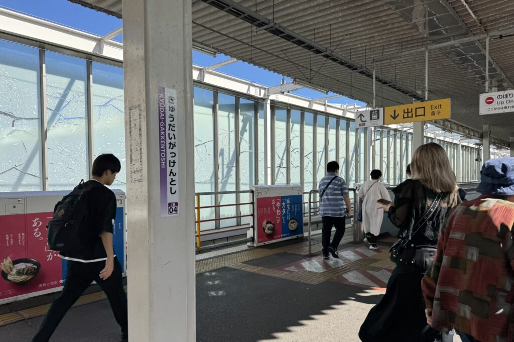 きゅうだいがっけんとし駅