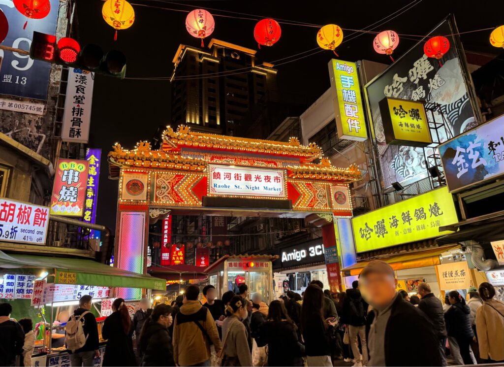 饒河街観光夜市(じょうがい かんこう よいち)