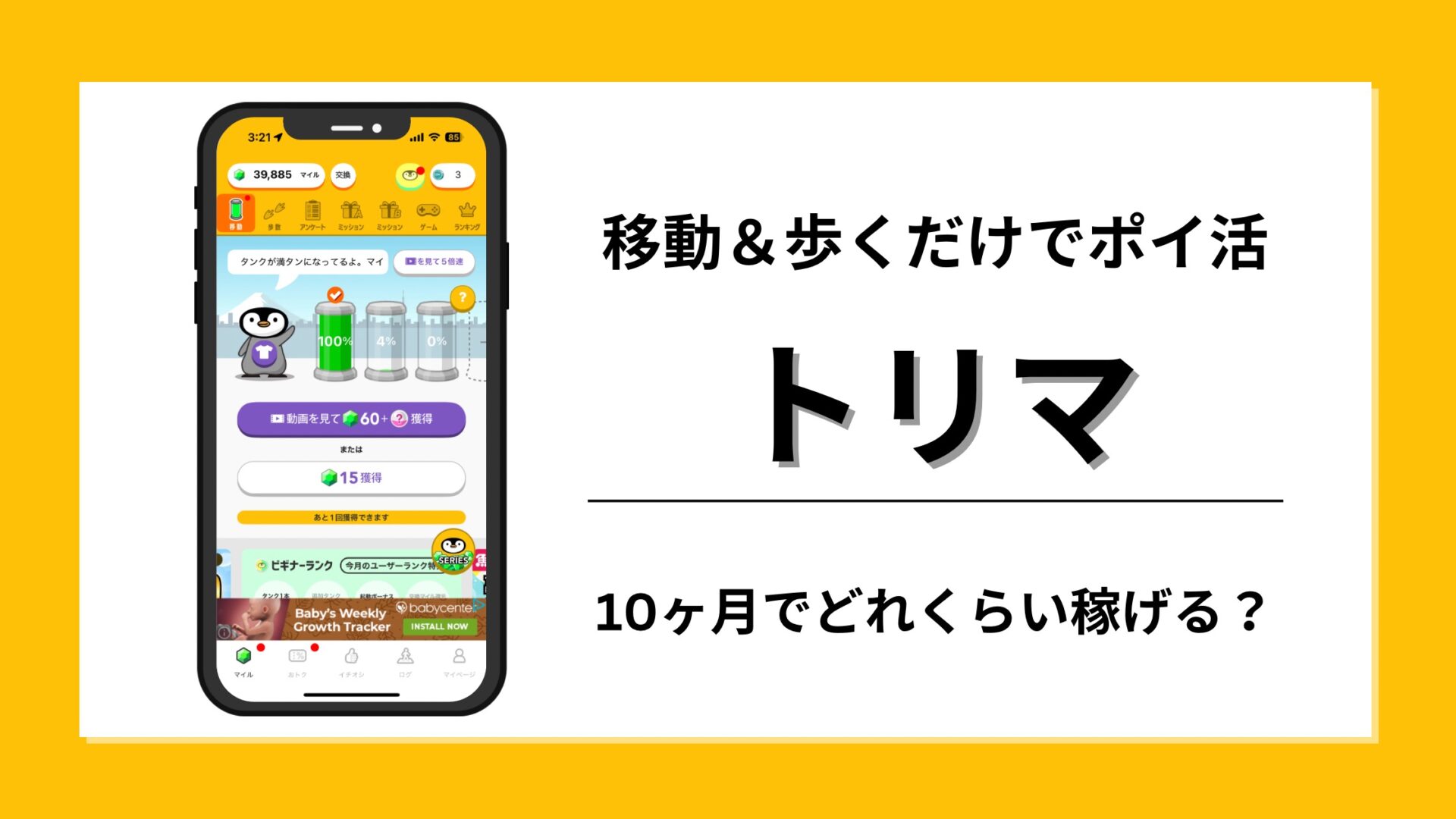 トリマで移動＆歩くだけポイ活｜10ヶ月で稼いだ金額とメリット 