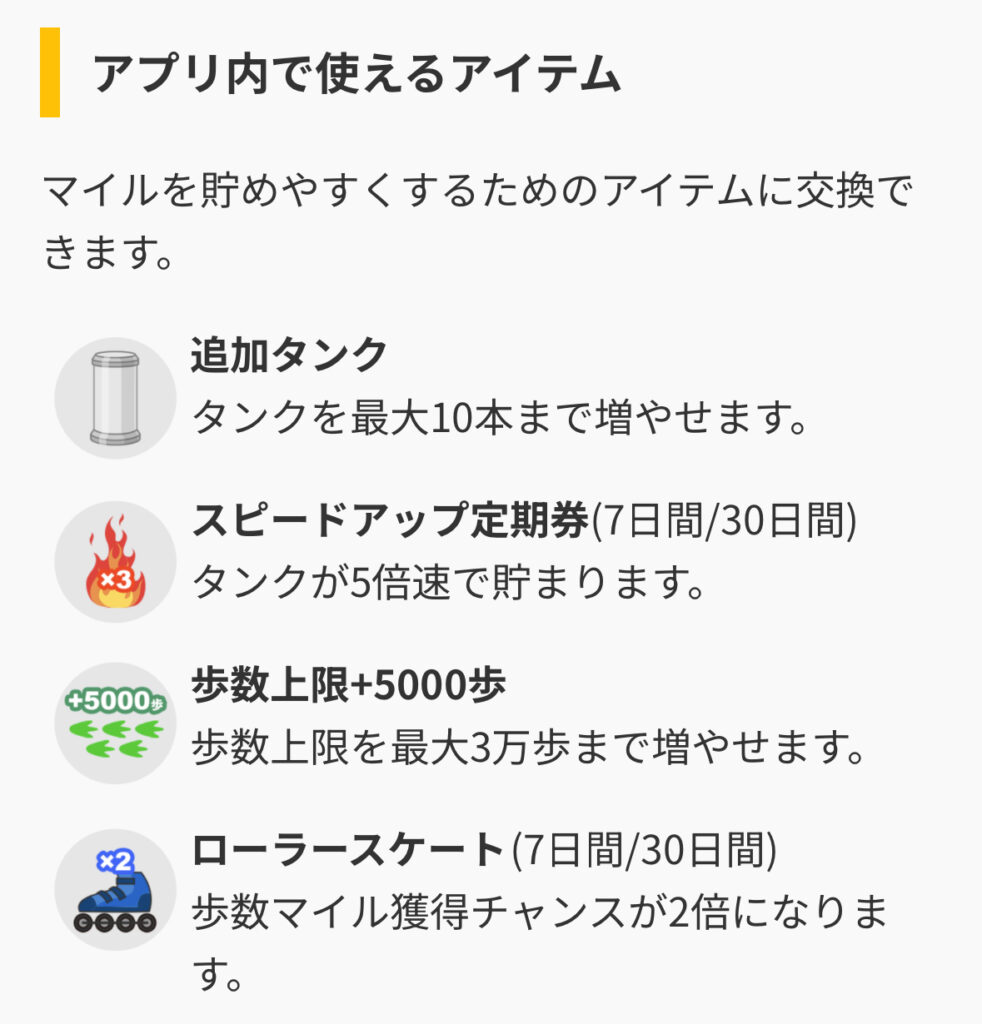 トリマ アプリ内で使えるアイテム