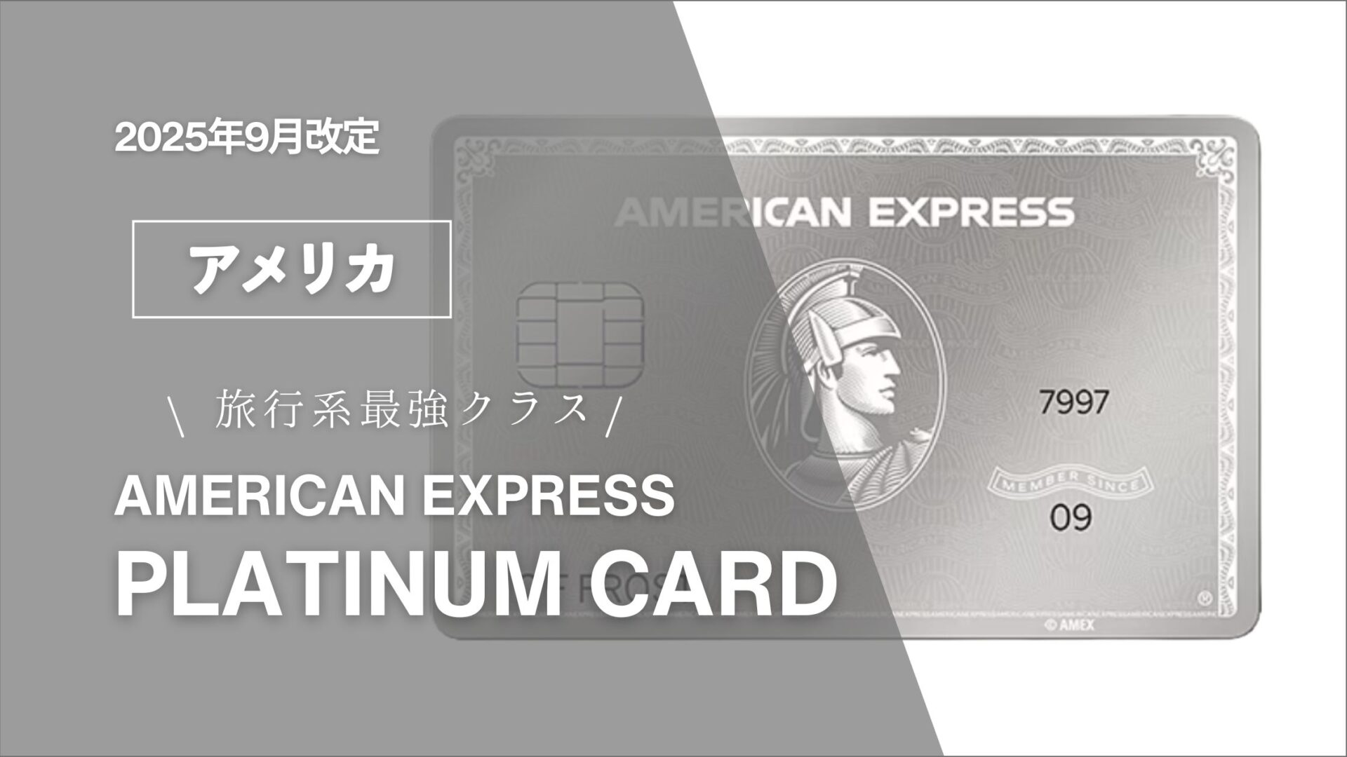 2026最新】アメリカのアメックスプラチナカード徹底解説｜豪華特典・年 
