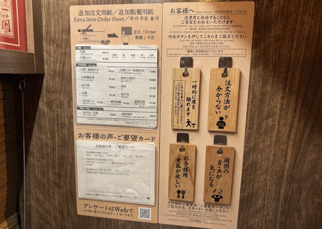 味集中カウンターの札