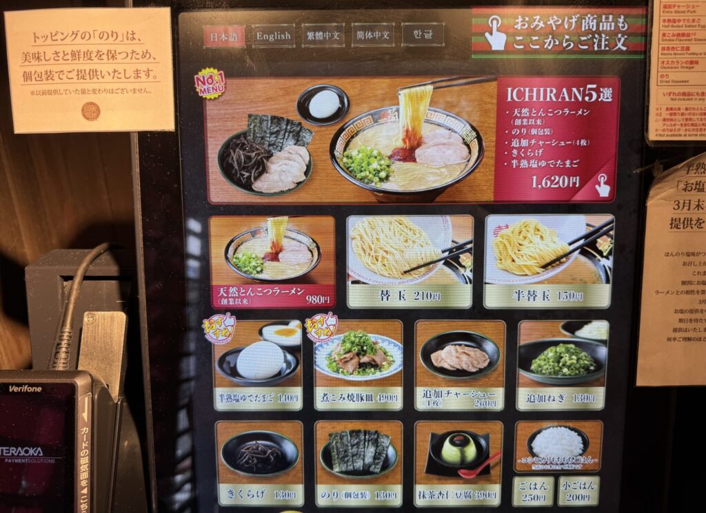 注文する機械