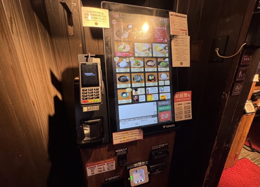 注文する機械