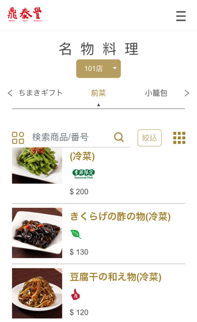 鼎泰豊 ネット注文