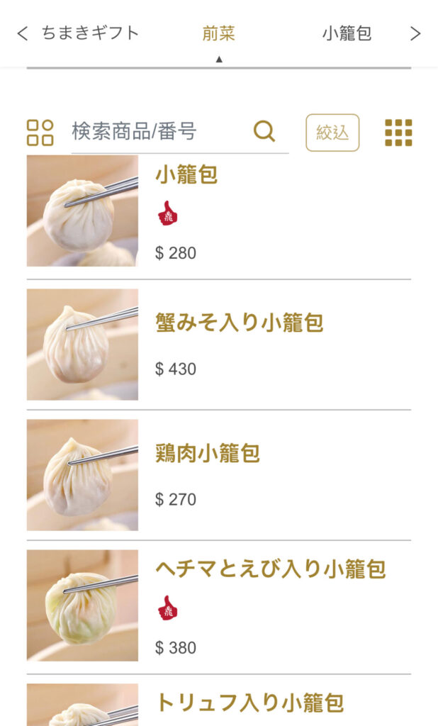 鼎泰豊 ネット注文