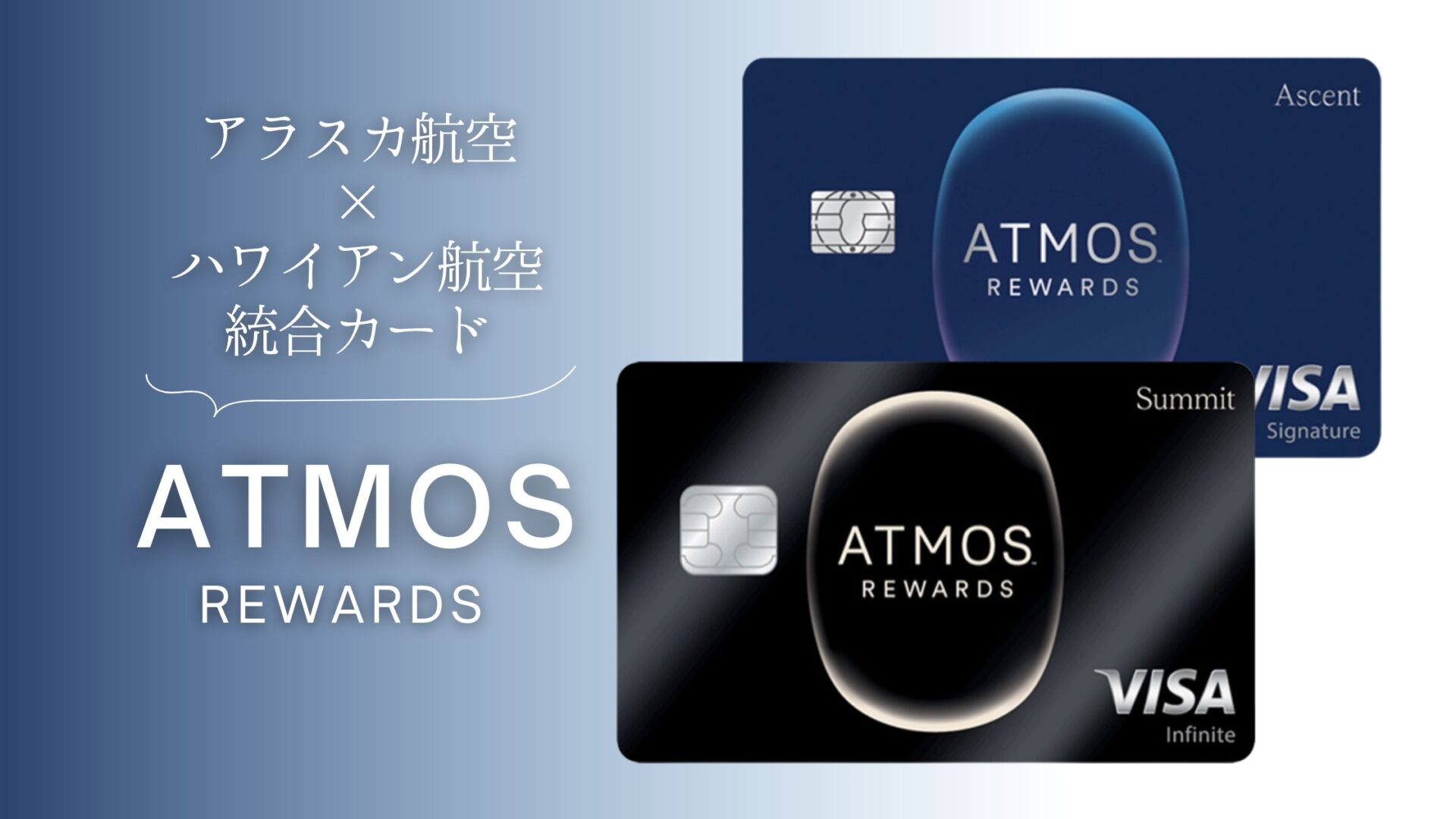 2025最新版】アラスカ航空×ハワイアン航空の統合カード「ATMOS」の魅力を徹底解説 - 旅するカップル
